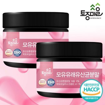 토종마을 HACCP인증 모유유래유산균분말 200g X 2개