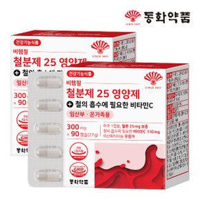 비헴철 철분제 25 영양제 철의 흡수에 필요한 비타민C 임산부 온가족용 2박스 (180캡슐)
