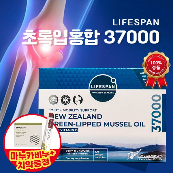 [명절특가] 라이프스팬 초록입홍합 37000mg 120정+비누+치약
