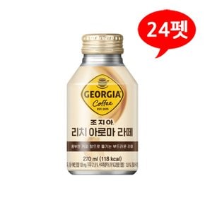 (7105040) 조지아 리치 아로마 라떼 270mLx24펫