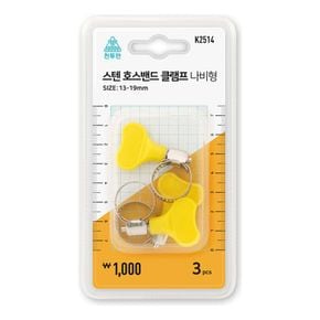 호스연결조임 스텐 호스밴드 클램프 나비형 (K2514)