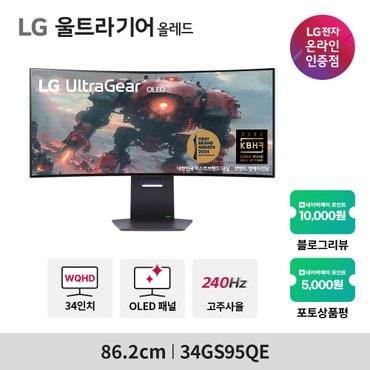 LG 34GS95QE OLED 34인치 21:9 게이밍 모니터 240Hz & 0.03ms 275nit 800R 곡률 HDR400