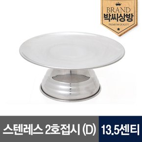 스텐레스 2호접시(D) 13.5센티