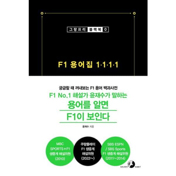 F1 용어집 1111