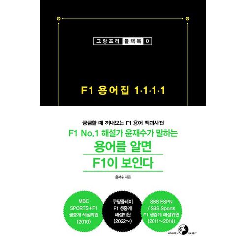 F1 용어집 1111