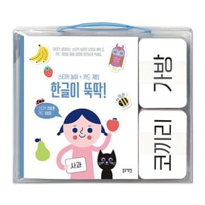 한글이 뚝딱  스티커놀이+카드게임 _P337181815