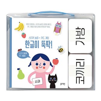 블루래빗 한글이 뚝딱  스티커놀이+카드게임 _P337181815