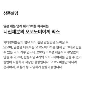 니신오꼬노미야끼믹스200g