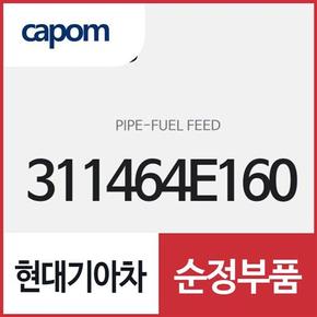 연료 탱크 피드 튜브 (311464E160) 봉고3