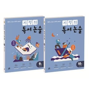 기적의 독서 논술 초등 5학년 전2권