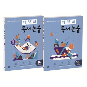  기적의 독서 논술 초등 5학년 전2권