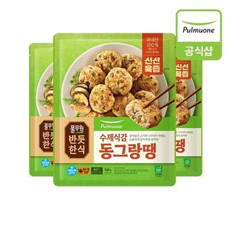 풀무원 [반듯한식] 한식반찬 수제식감 동그랑땡 (540g)X3개