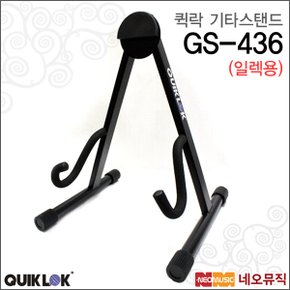 기타 스탠드 QuikLok GS-436 / GS436 일렉기타