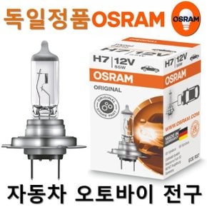 12V 자동차할로겐 전구모음 H1/H4/H7/H8/H11/881/9005