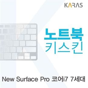 Microsoft 뉴 서피스 프로 코어i7 7세대용 노트북키스킨 키커버