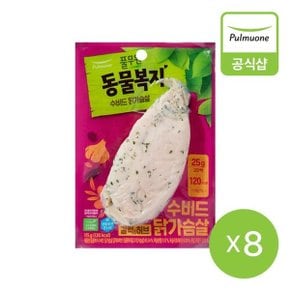 동물복지 수비드 닭가슴살 갈릭허브115g 8개