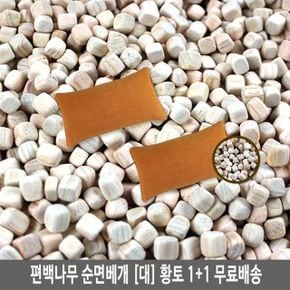 통풍베개 베개 배게 국내산 편백나무 순면베개대황토+황토 1+1