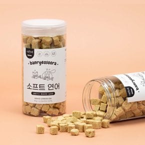 소프트연어트릿 90g 동결건조 간식 강아지간식 고양이간식 수제간식 연어간식