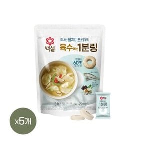 백설 멸치 디포리 육수에는 1분링 4g 20개입 x5개(총 100개)