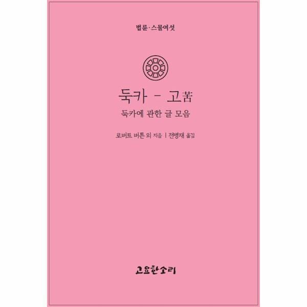 확대된 대표 http://biblio.booxen.com/IMG544/97911/1224/9791191224702_R600.jpg