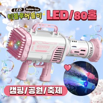 마이스토 LED 비눗방울총 바주카포 대형버블건 티블루 게틀링