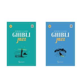 세트 피아노악보집 Ghibli Jazz  Easy Ver 스프링  Original Ver  스프링  전2권_P352025388