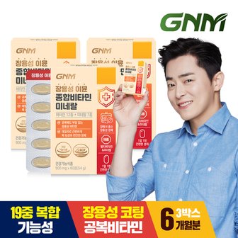 GNM자연의품격 [총 6개월분]장용성 이뮨 종합비타민 미네랄 60정 x 3박스 / 멀티비타민 비타민A,B,C,D,E