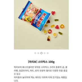 하리보 스타믹스 100g