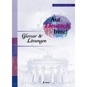 AUF DEUTSCH BITTE: GLOSSAR LOSUNGEN