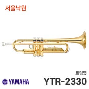 트럼펫 YTR-2330/서울낙원