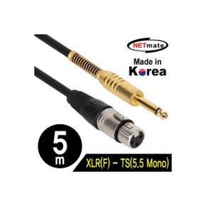 NETmate NMC-XLR505F XLR 캐논(F)-TS마이크 케이블 5m