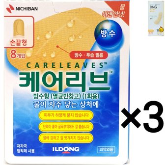  케어리브 방수형 손끝형 8매 3개 + 밴드골드 일반형 12매 3개