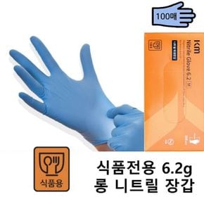 식품전용 니트릴 롱 글러브 6.2g 100매