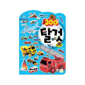 미니 스티커북 200 (탈것)