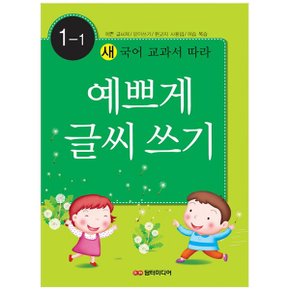 [담터미디어] 예쁘게 글씨쓰기 1-2