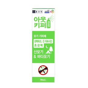 아웃키퍼 파워액 50ml 모기 기피제 바다 캠핑 낚시 등산 이카리딘