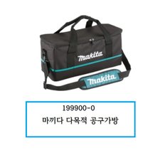 199900-0 마끼다 툴백 다용도 공구가방