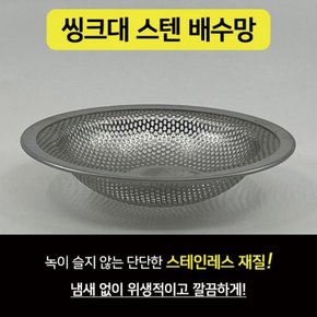 싱크대 화장실 하수구 머리카락 거름망 배수구 대형 X ( 2매입 )