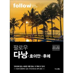 팔로우 다낭 호이안 후에 - 2023-2024 NEW EDITION