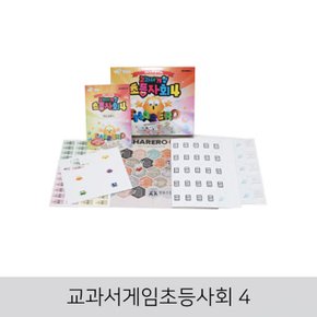 산책_ 교과서게임초등사회4