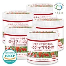 국내산 구기자 분말 가루 100% haccp 인증 180gx5통