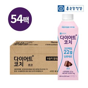 다이어트코치 당류제로 단백질음료 초코맛 280ml 54팩