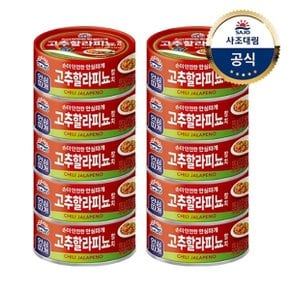 [사조대림] 고추할라피뇨 참치 100g x10개