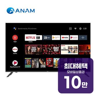 아남 안드로이드 UHD TV 75인치 AMG-7500BS 렌탈 60개월 월 34900원