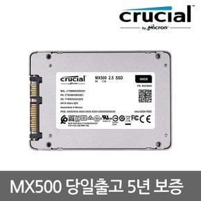 -공식- 마이크론 Crucial MX500 2TB 2.5 SSD 대원씨티에스 (SATA3/TLC/5년)