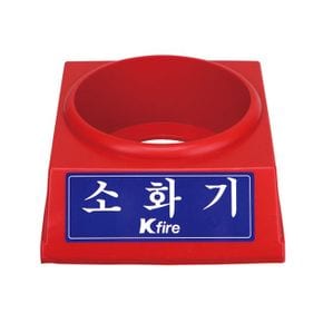 소화기받침대 한국소방 전용 1.5kg X ( 2매입 )