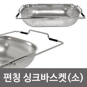 인우 편리한 펀칭 싱크바스켓 (소S) 701B 슬라이드 식기건조