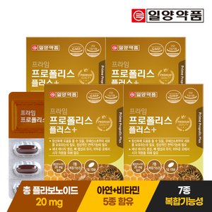 일양약품 프라임 프로폴리스 플러스 600mg x 30캡슐 4박스 (총 4개월분)