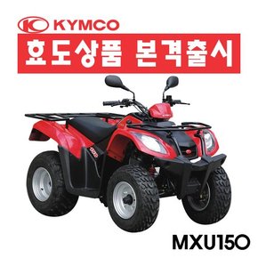 MXU150  사륜오토바이 4륜오토바이 사발이 효도상품 ATV