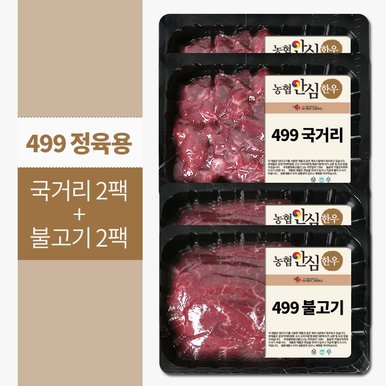 1+정육용(총1Kg(국거리2팩+불고기2팩))